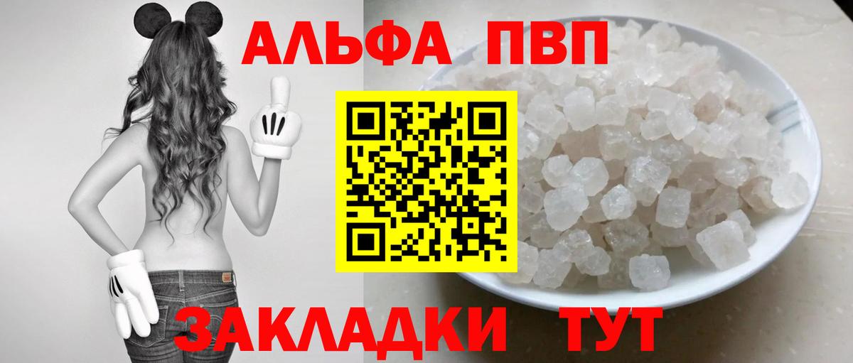 Alpha PVP  A-PVP СК  дарнет шоп  Вход с VPN  APVP VHQ  A PVP мука  Владикавказ 