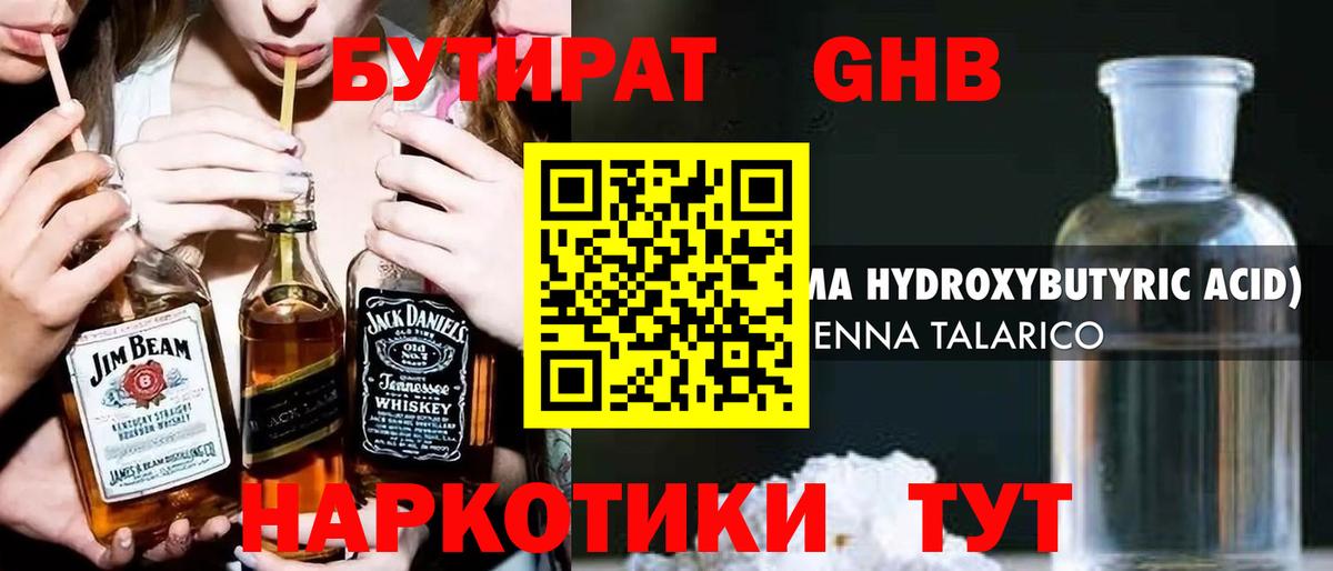 Владикавказ  Бутират  Вход с VPN  БУТИРАТ GHB 