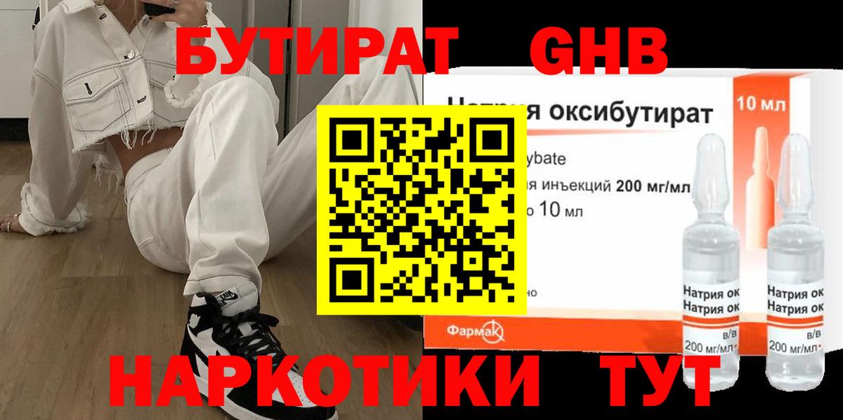 БУТИРАТ бутандиол Владикавказ