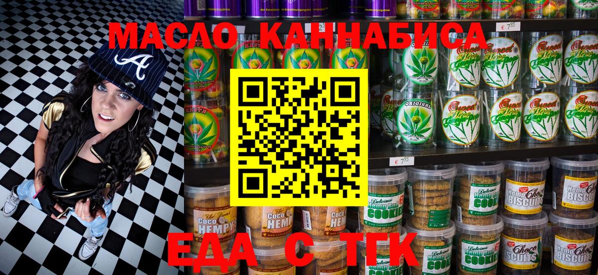 Владикавказ  Еда ТГК конопля  Вход с VPN 