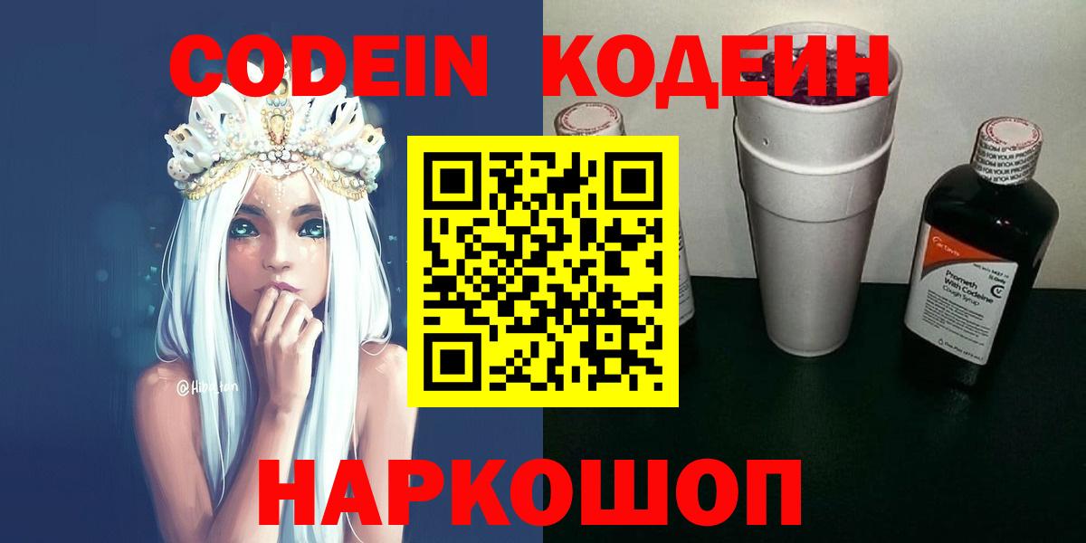 Кодеиновый сироп Lean напиток Lean (лин) Владикавказ